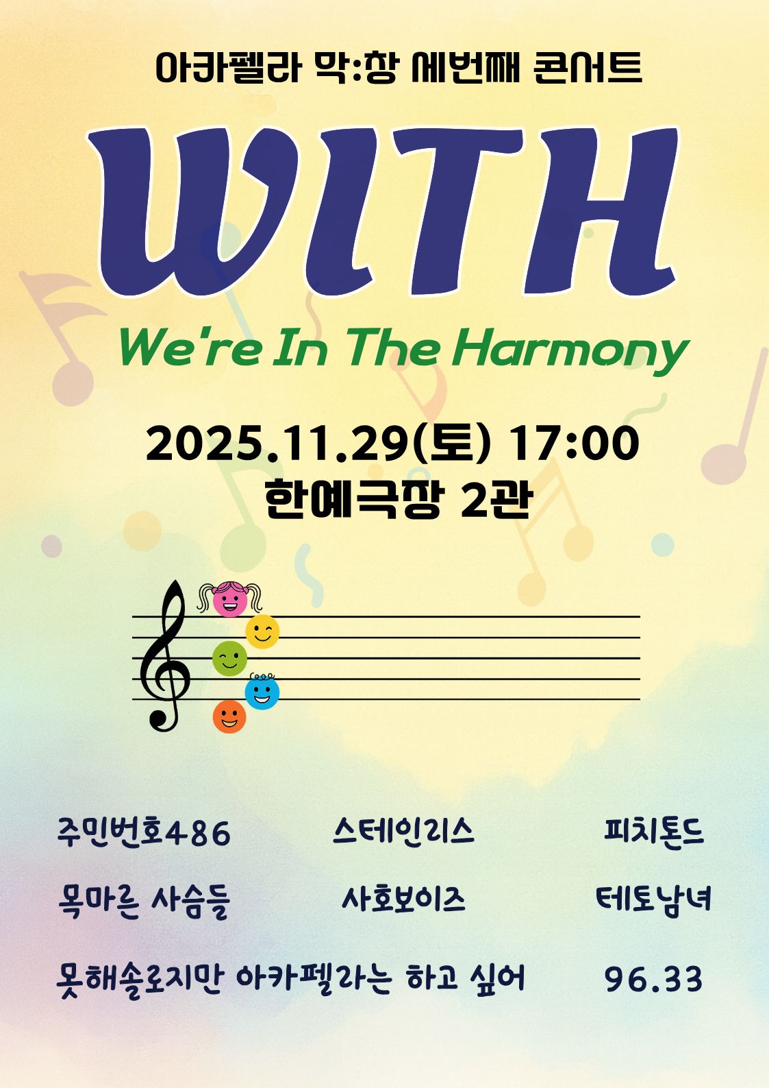 WITH 콘서트 포스터